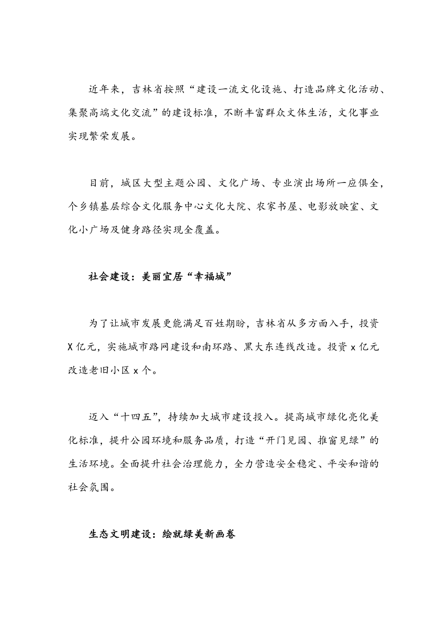 贯彻学习2022年吉林第十二次党代会精神心得体会发言稿1360字文.docx_第3页