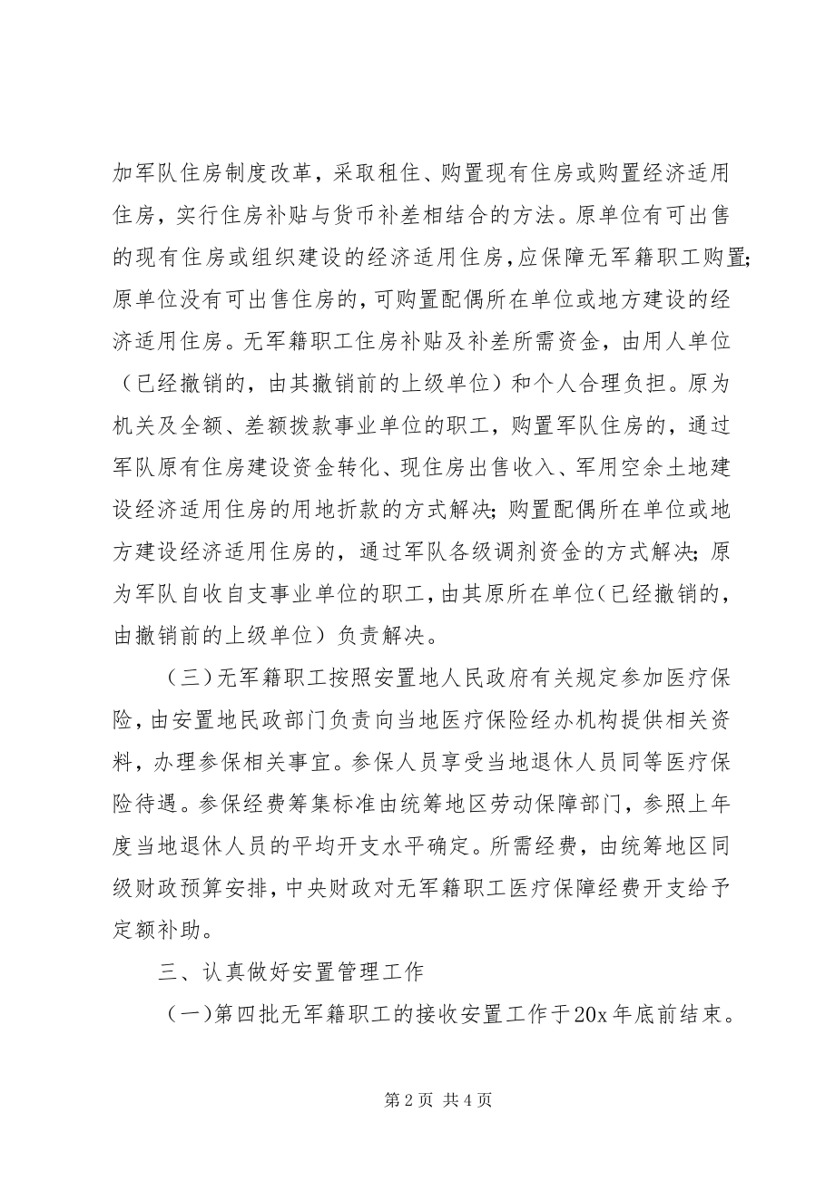 2023年军队无军籍退休退职工作意见.docx_第2页