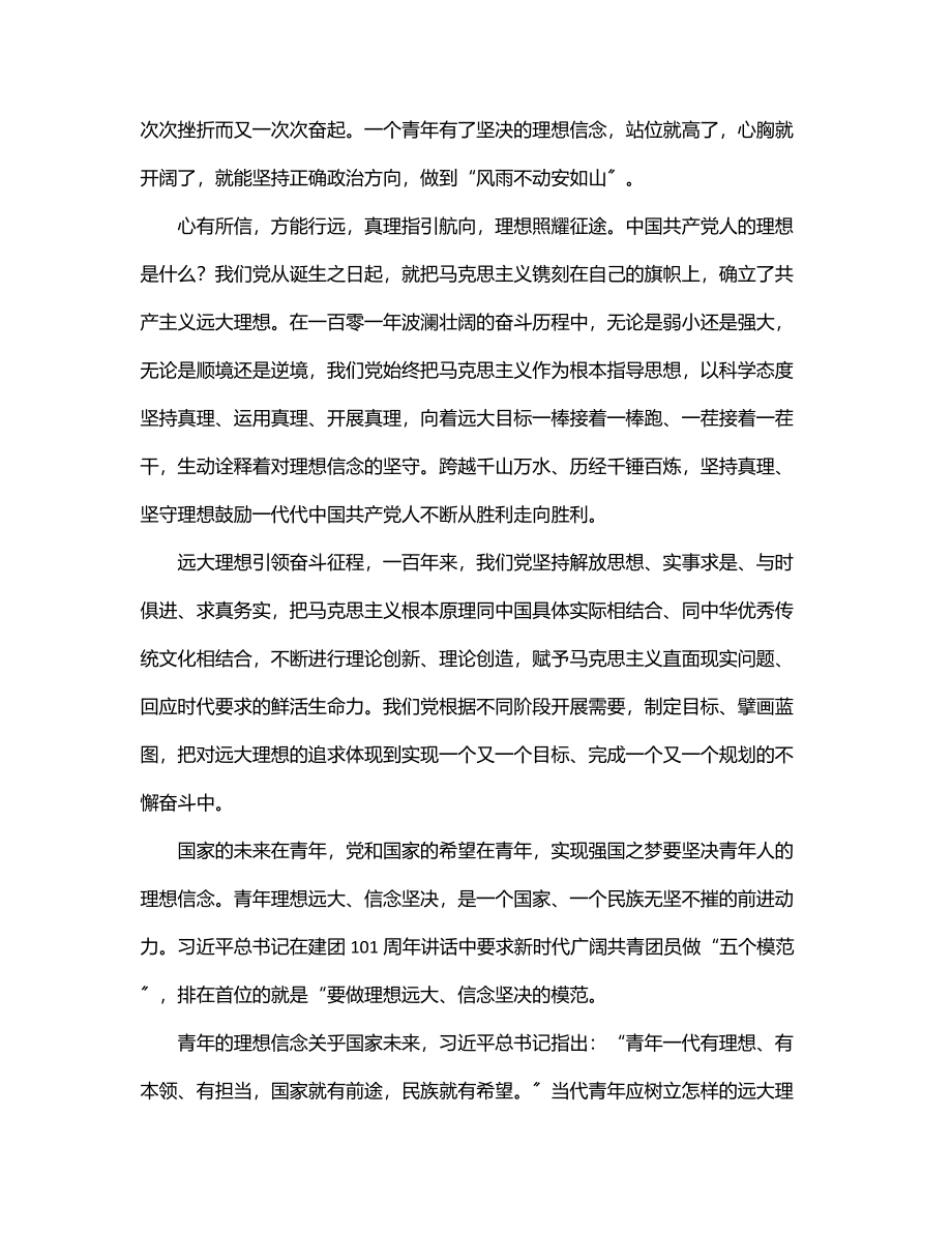 2023年党课讲稿：让理想之光照亮强国道路.docx_第2页