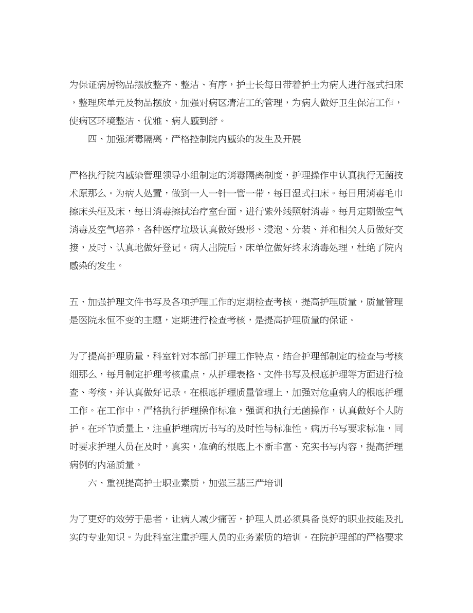 2023年内科护师度工作总结范例.docx_第2页