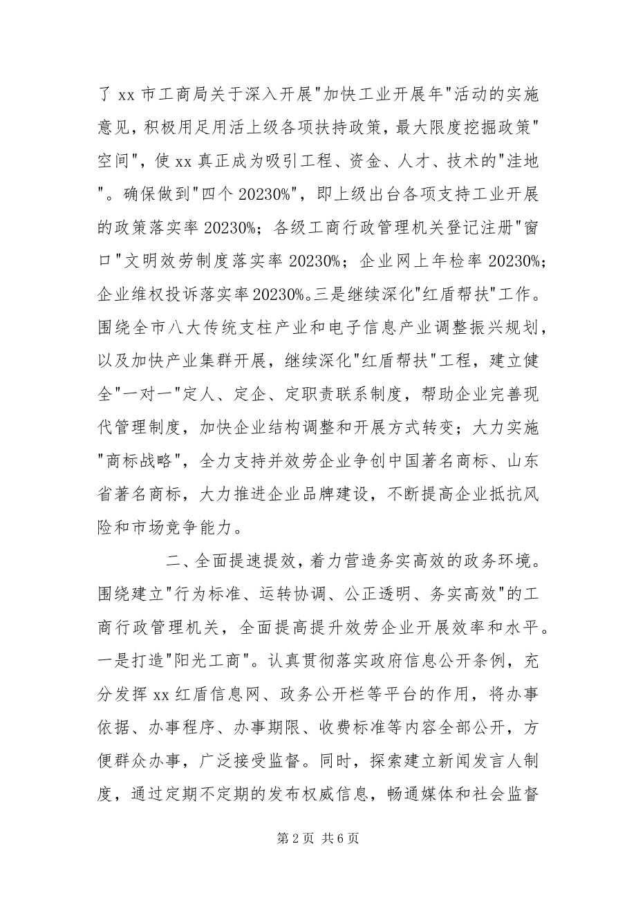 2023年工商局长全市企业服务活动动员大会讲话稿.docx_第2页