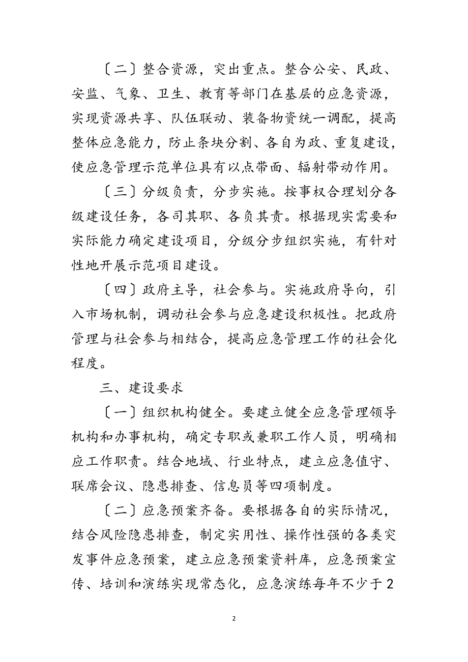 2023年区委基层应急组织建设通知范文.doc_第2页