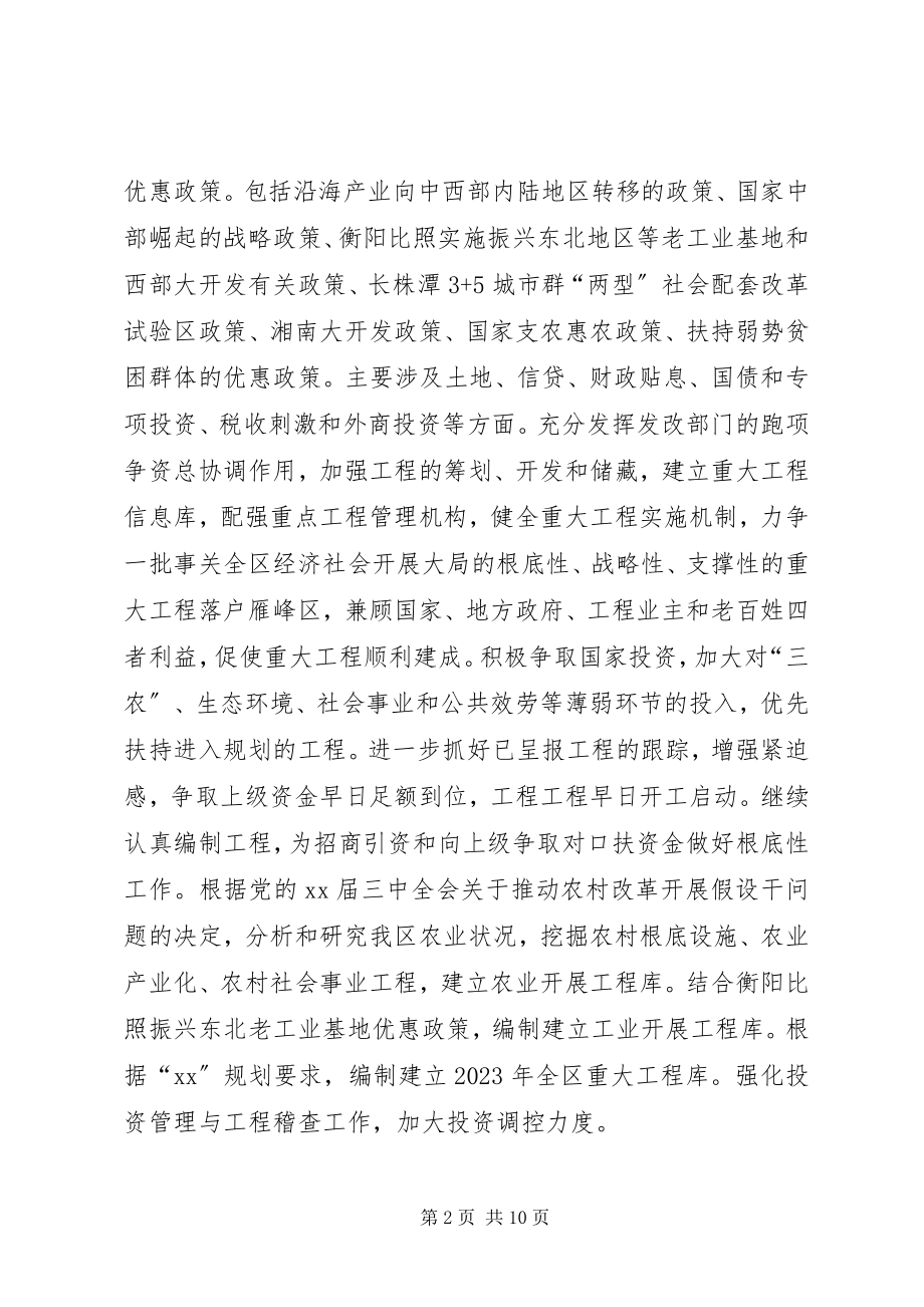 2023年发改局信访上半年工作总结.docx_第2页