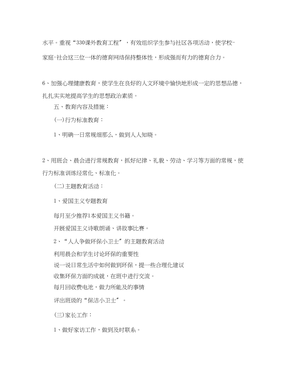 2023年初中教师工作计划精选.docx_第3页