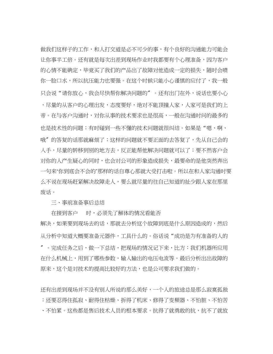 2023年售后客服终工作总结三篇 2.docx_第2页