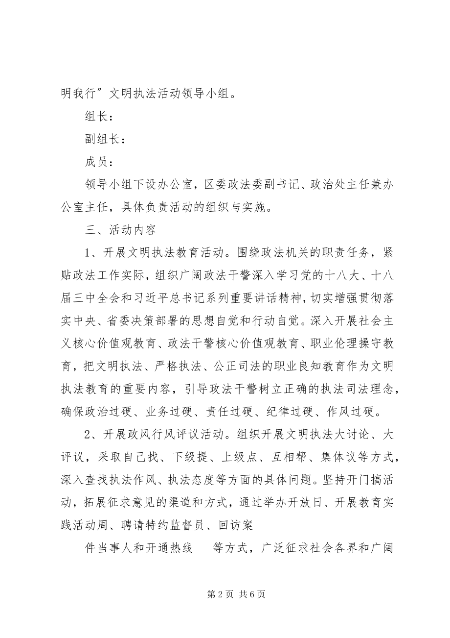 2023年践行价值观文明我先行活动方案.docx_第2页