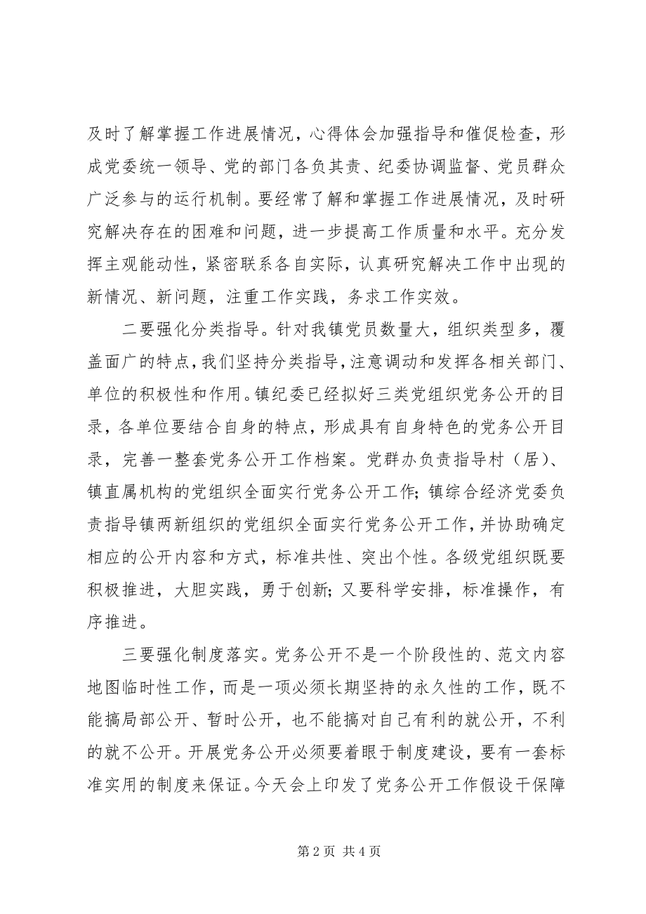 2023年全镇党务公开工作推进会致辞稿.docx_第2页