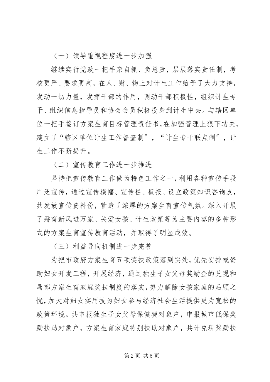 2023年学校计划生育工作总结.docx_第2页