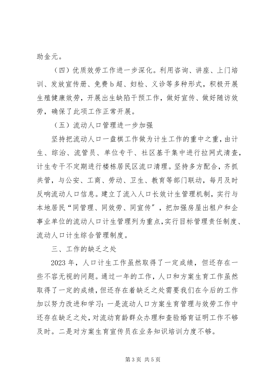 2023年学校计划生育工作总结.docx_第3页