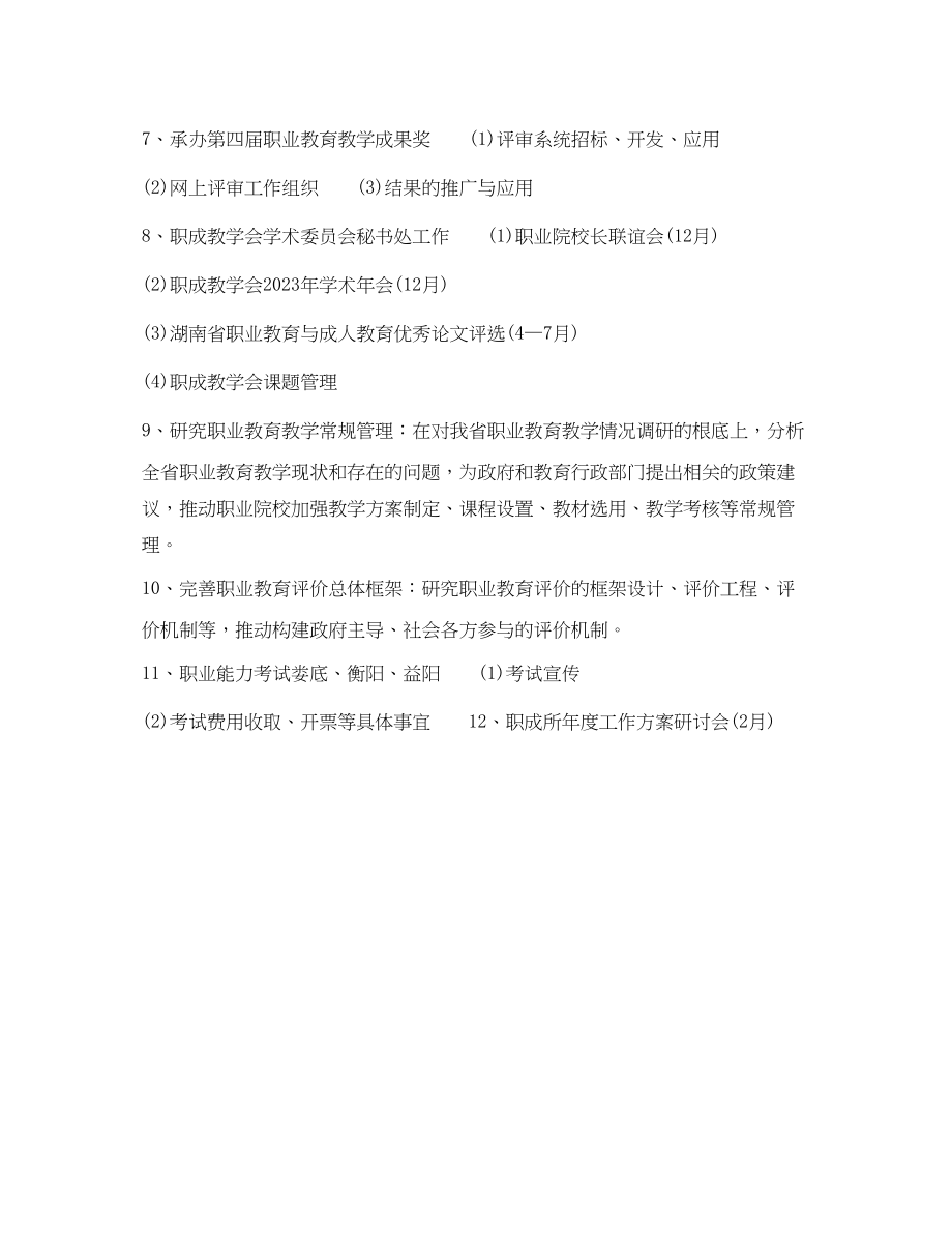 2023年大学教师个人工作计划3.docx_第2页