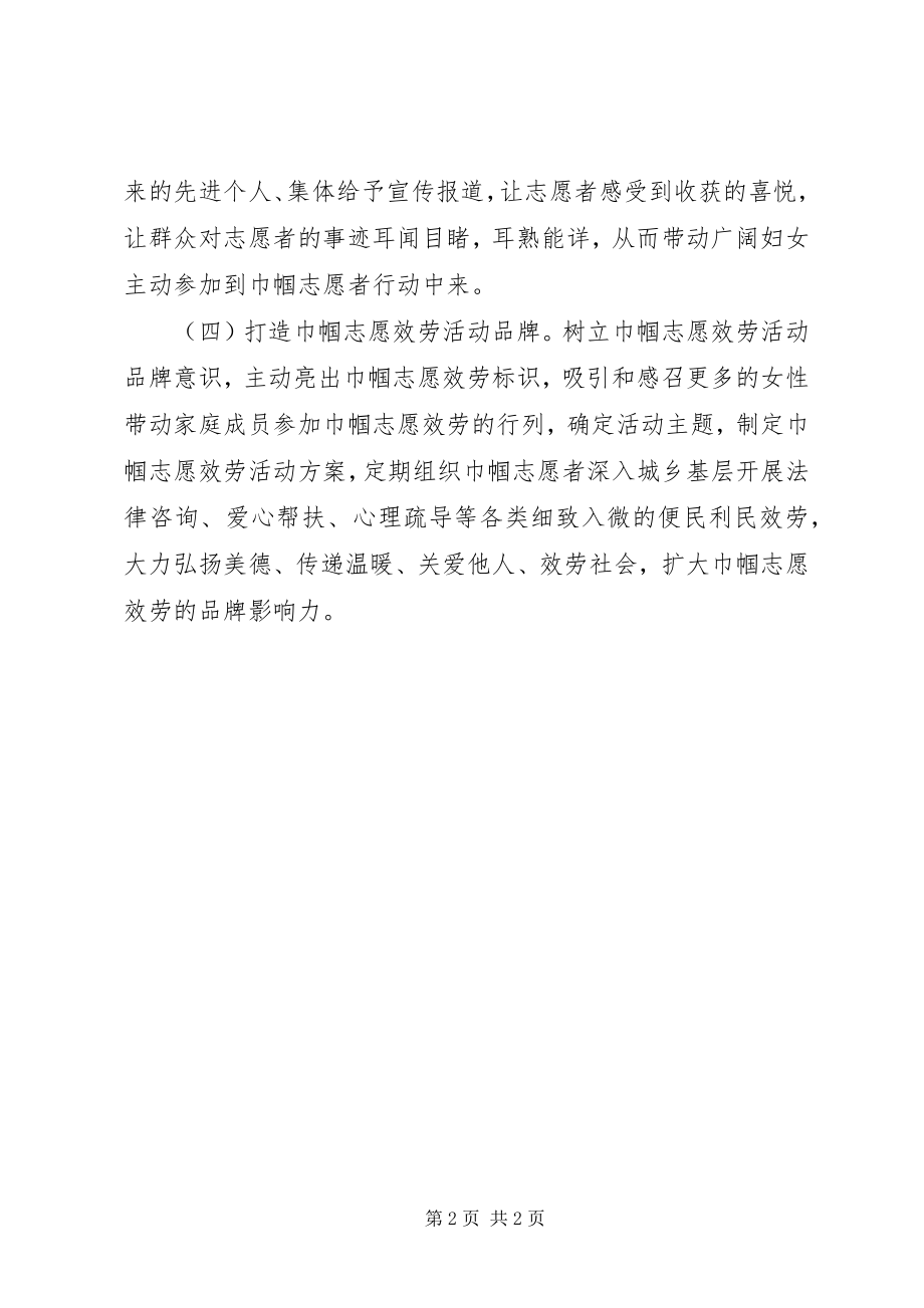 2023年市妇联巾帼志愿服务工作计划.docx_第2页