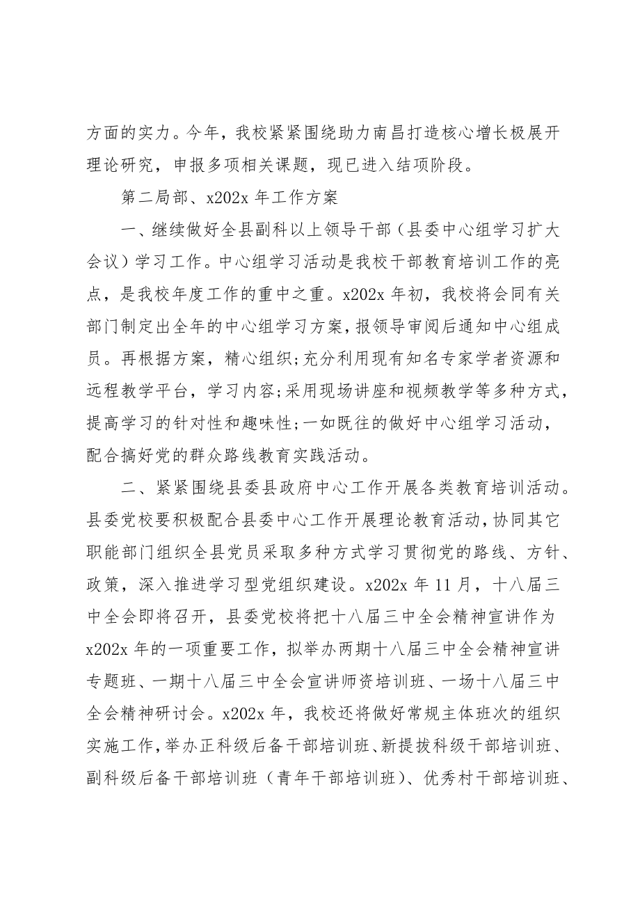 2023年党校某年年终工作总结.docx_第2页