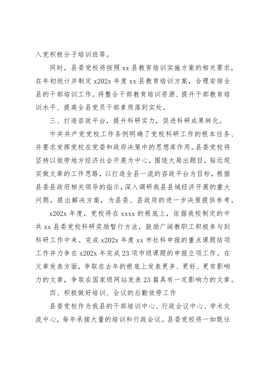 2023年党校某年年终工作总结.docx_第3页