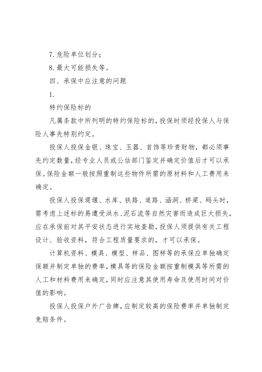 2023年承保指引企业财产保险新编.docx_第2页