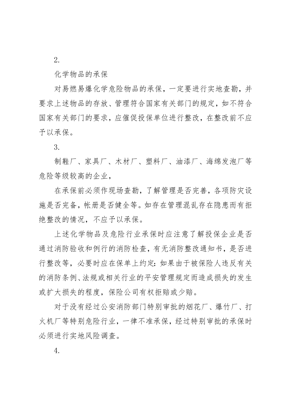 2023年承保指引企业财产保险新编.docx_第3页