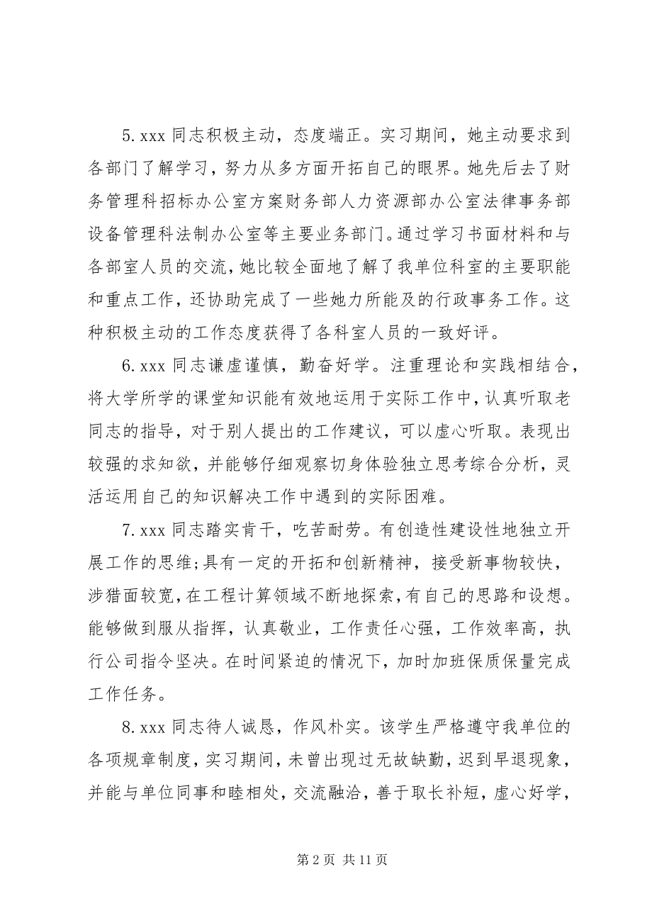 2023年实习生单位评语.docx_第2页