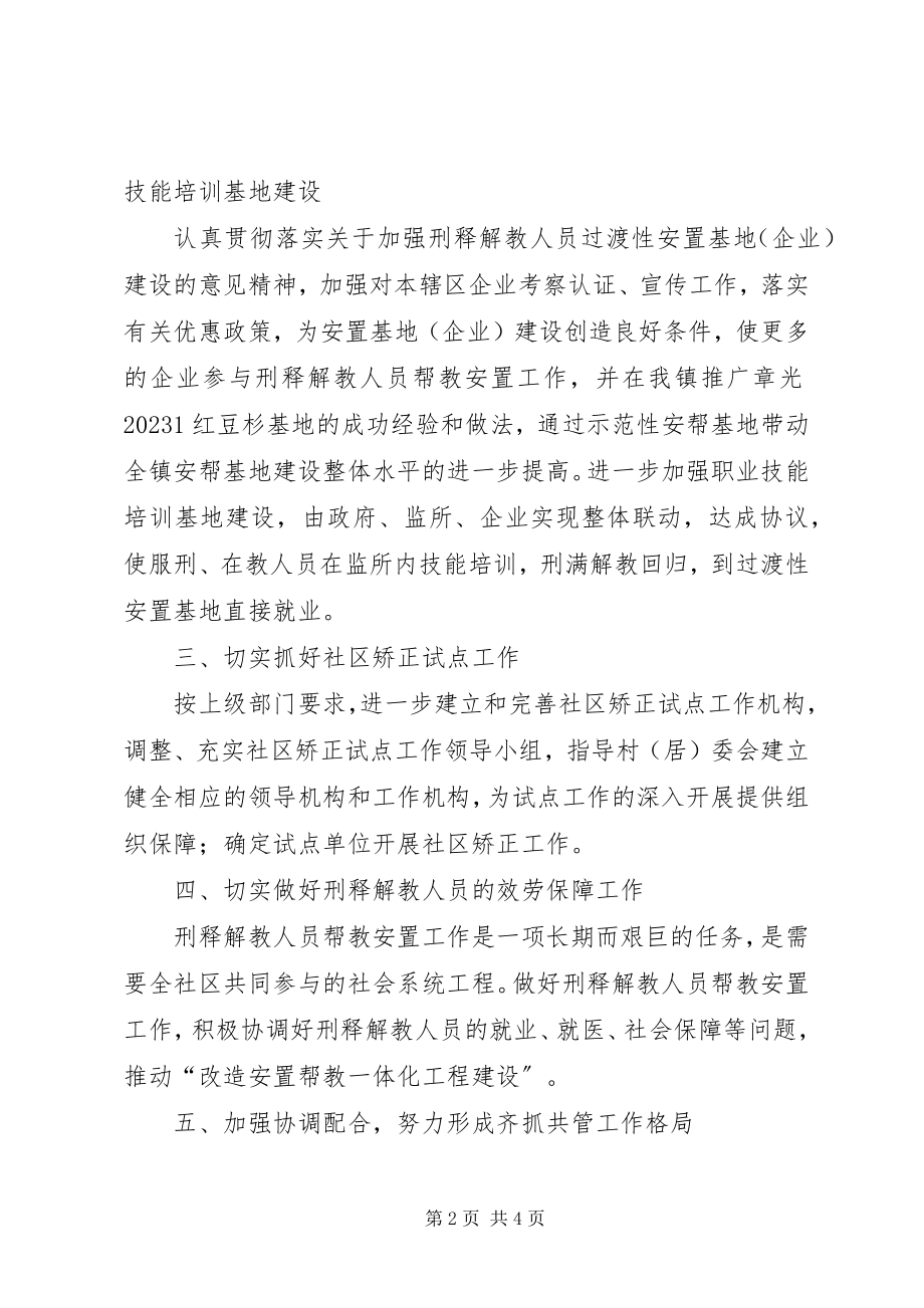 2023年解教人员安置实施方案.docx_第2页