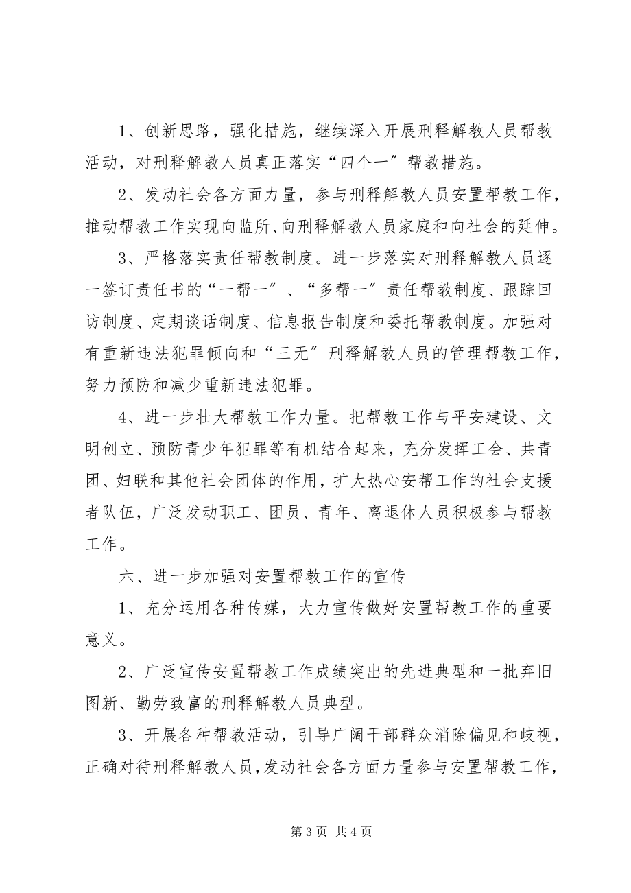 2023年解教人员安置实施方案.docx_第3页