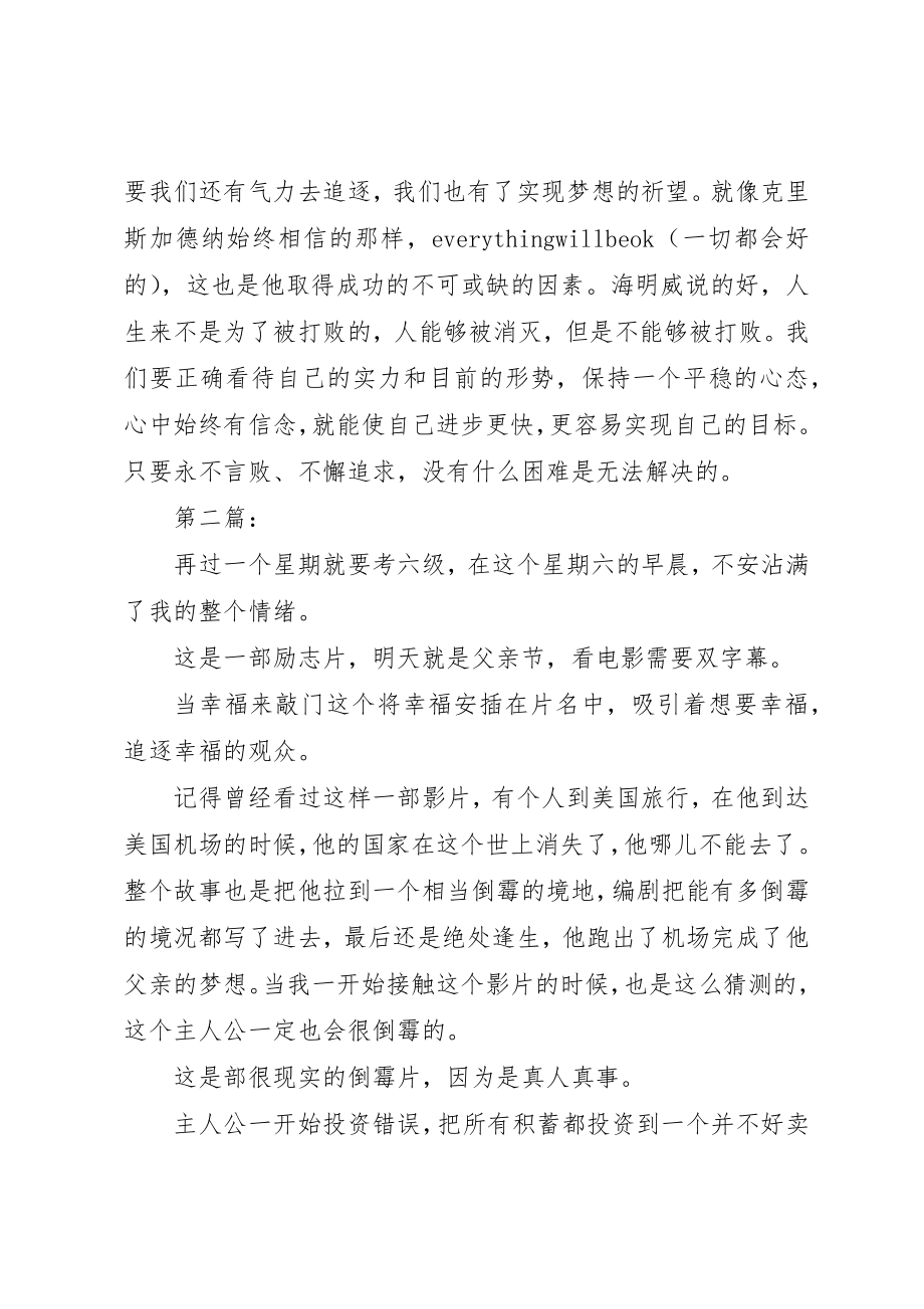 2023年当幸福来敲门观后感3则新编.docx_第2页