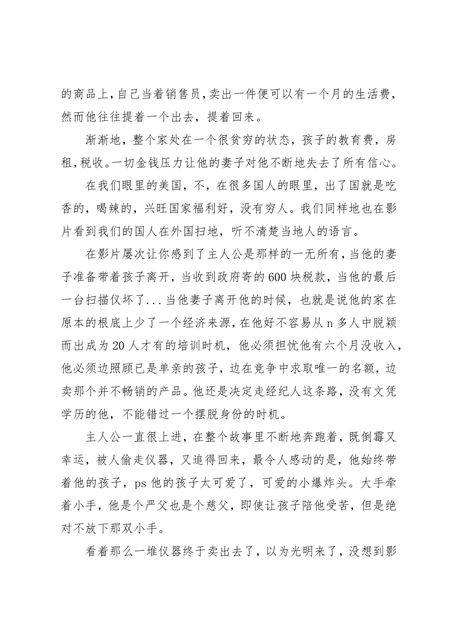 2023年当幸福来敲门观后感3则新编.docx_第3页