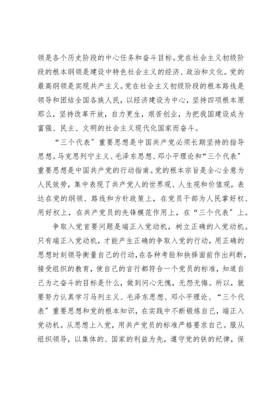 2023年党课有感思想汇报.docx_第2页