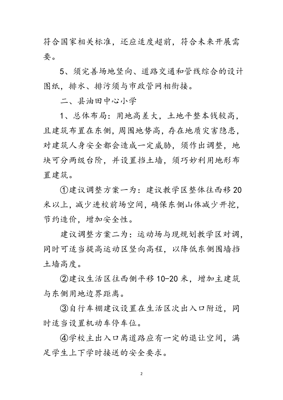 2023年驾校规划评审会议纪要范文.doc_第2页