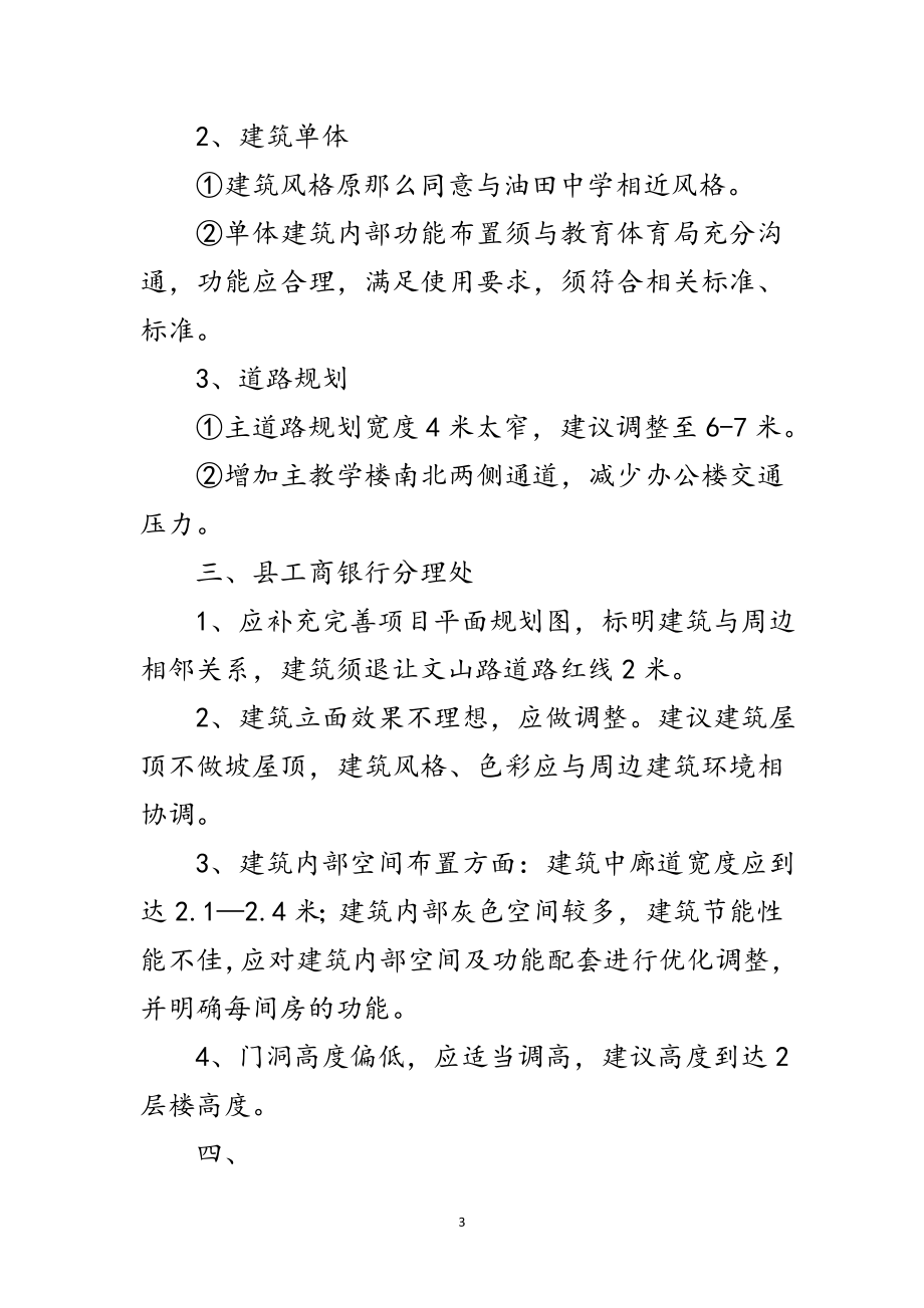 2023年驾校规划评审会议纪要范文.doc_第3页