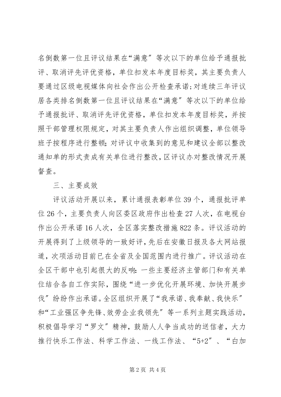 2023年反腐倡廉创新奖纠风治乱类申报材料.docx_第2页