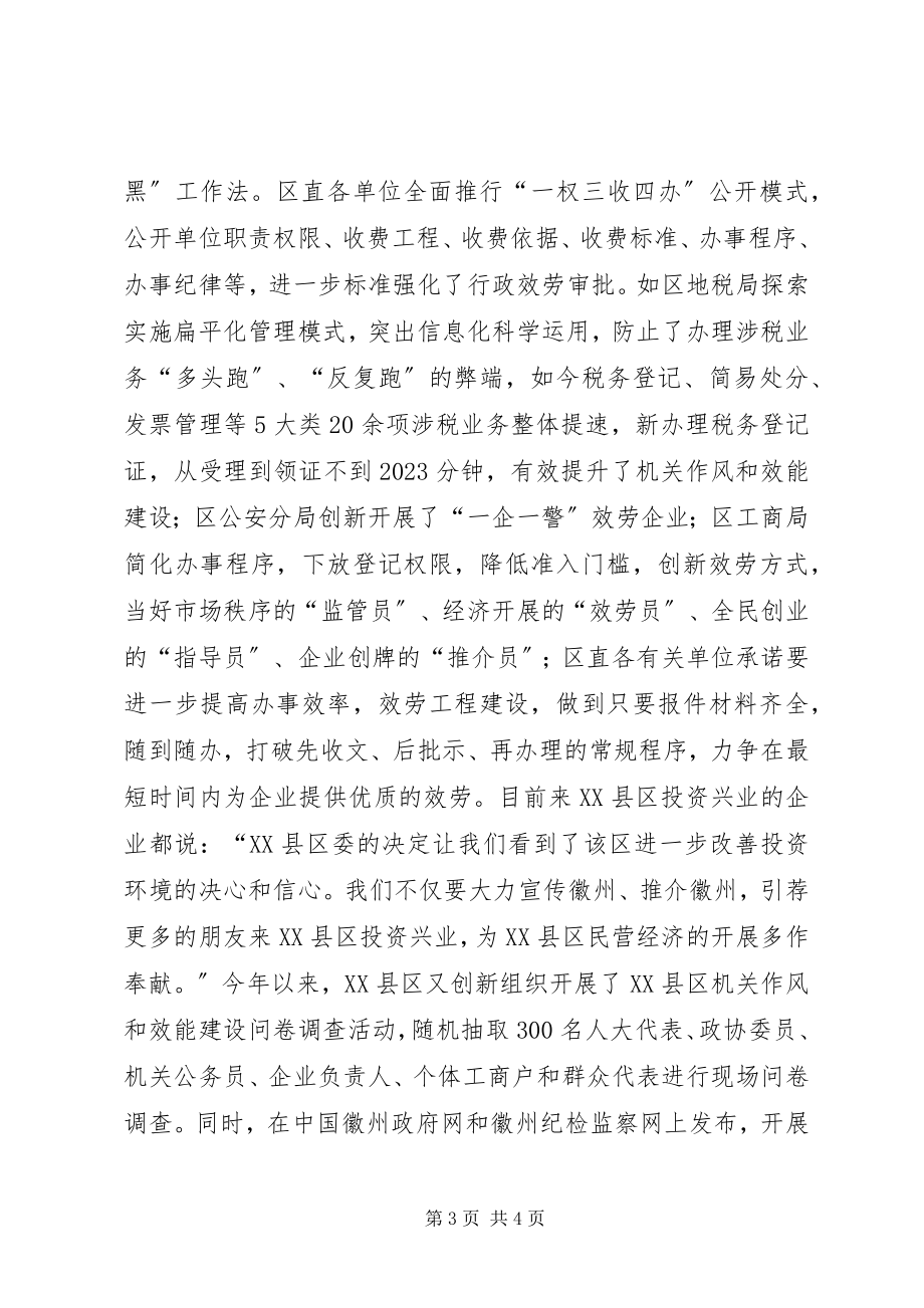 2023年反腐倡廉创新奖纠风治乱类申报材料.docx_第3页