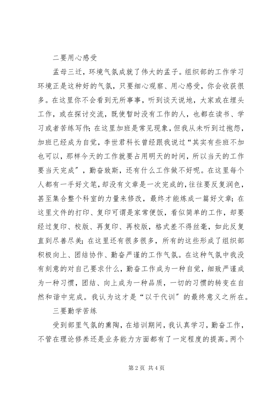 2023年“以干代训”培训心得用心新编.docx_第2页