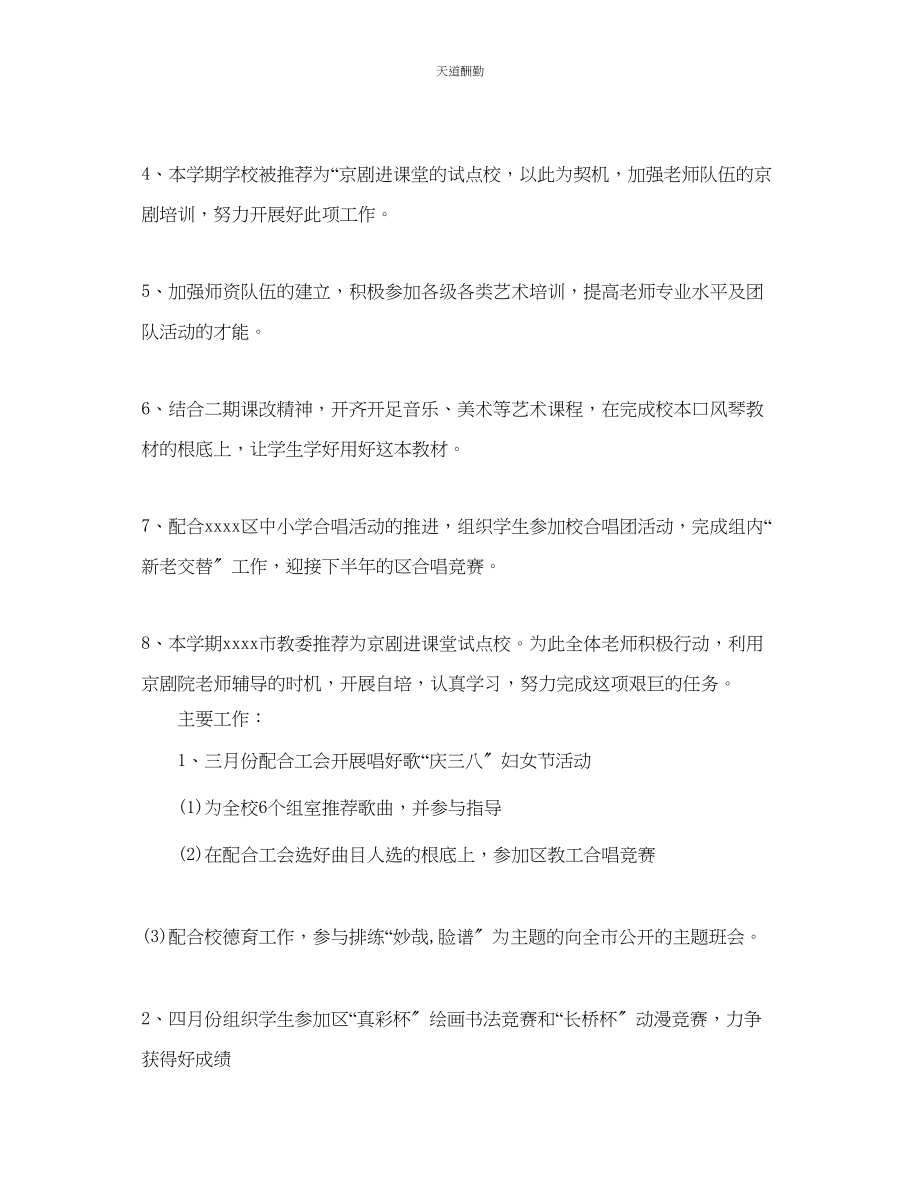 2023年艺术教育工作计划2.docx_第2页