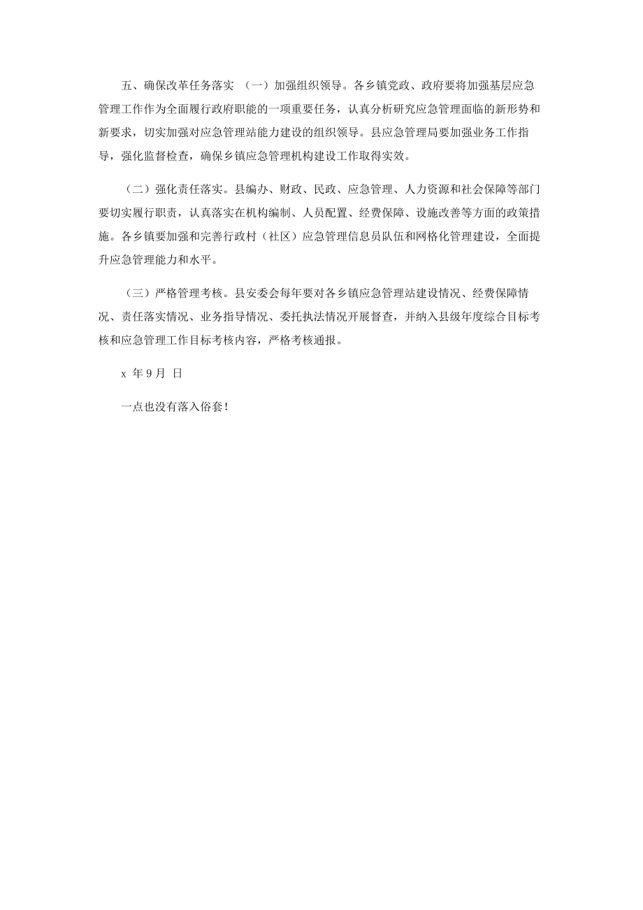 2023年有关加强乡镇应急管理机构建设实施办法.docx_第3页