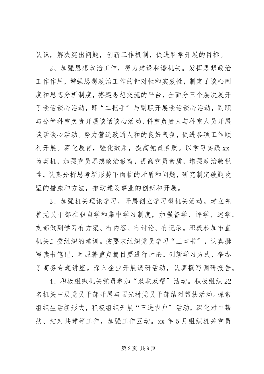 2023年财政机关半年党建工作总结.docx_第2页