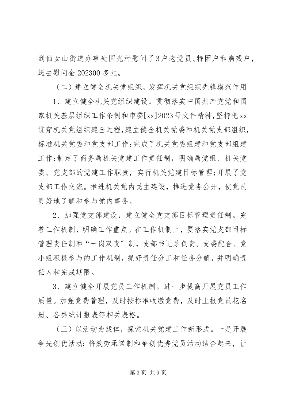 2023年财政机关半年党建工作总结.docx_第3页