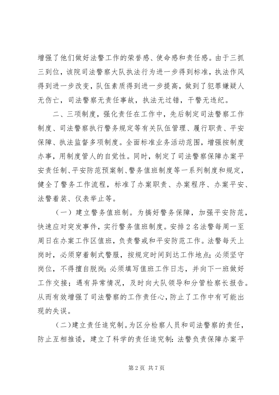 2023年检察院服务自侦办案新模式工作意见.docx_第2页