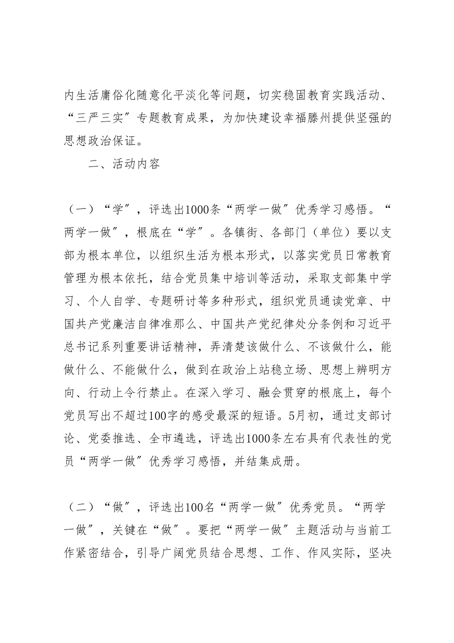 2023年两学一做活动方案.doc_第2页