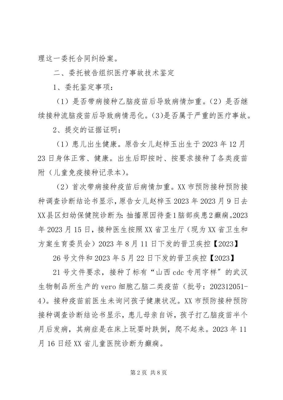 2023年山西疫苗事件XX市医学会案法庭讲话.docx_第2页