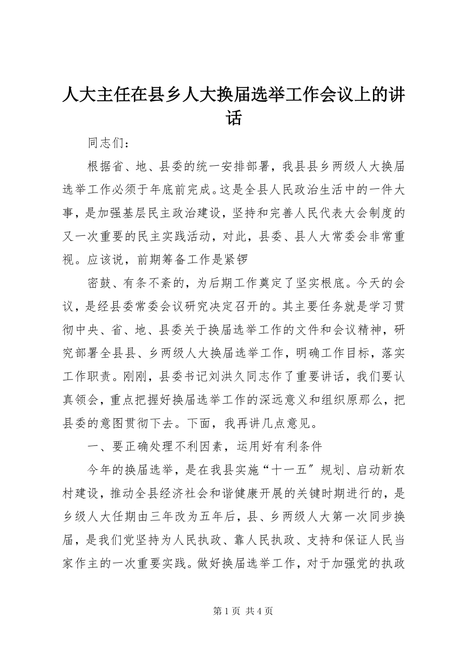 2023年人大主任在县乡人大换届选举工作会议上的致辞.docx_第1页