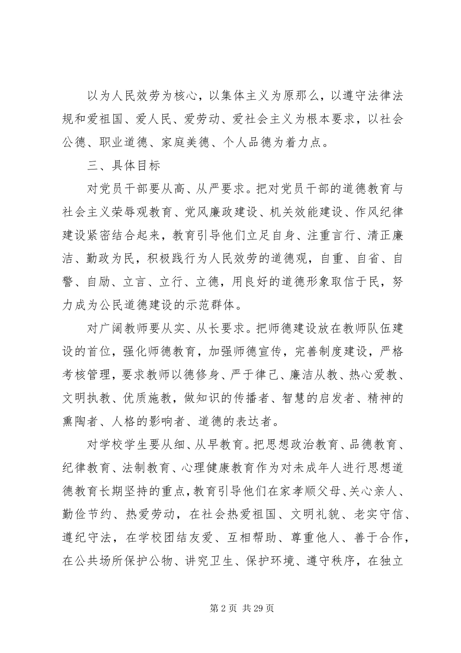 2023年公民思想道德建设实施方案.docx_第2页