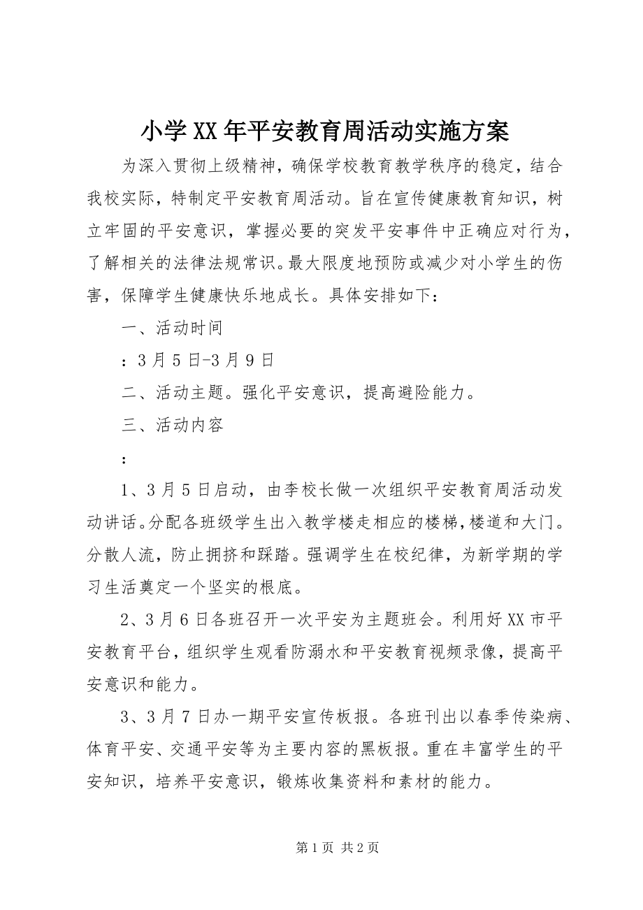 2023年小学安全教育周活动实施方案.docx_第1页