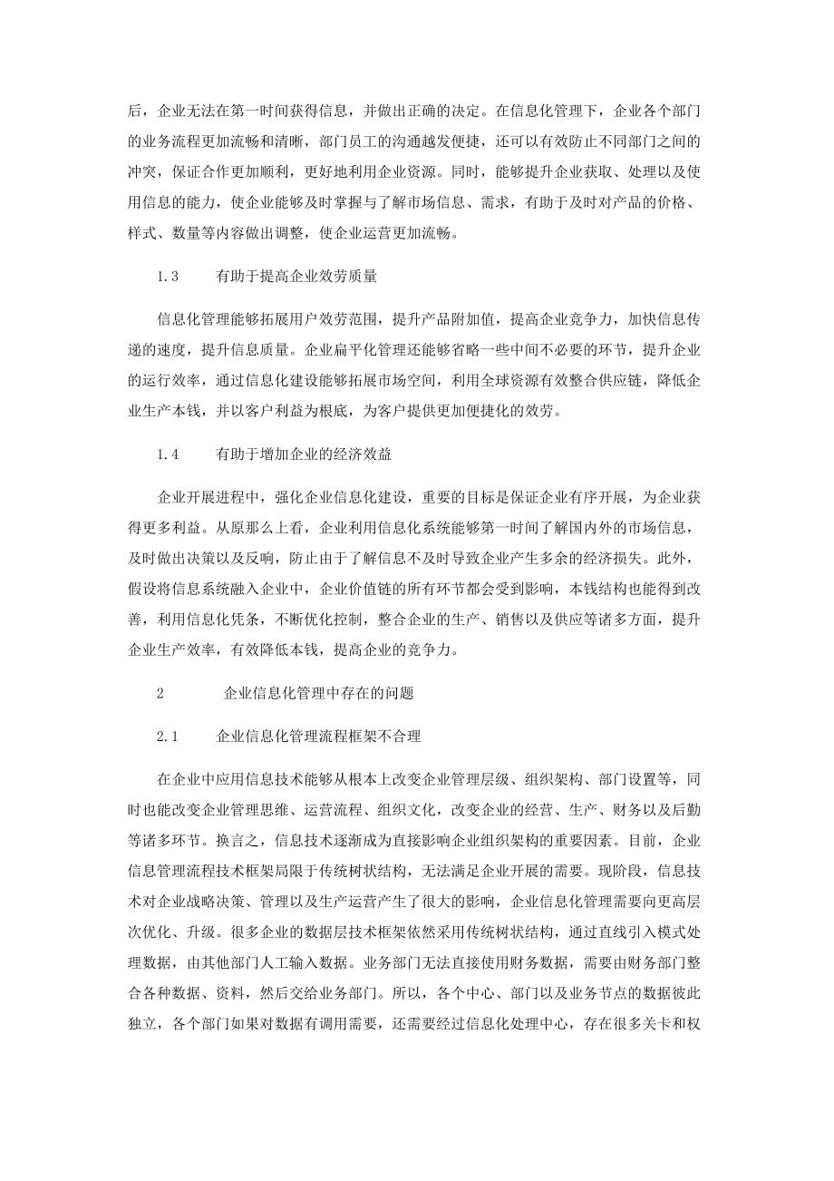 2023年信息化管理助力企业高质量发展.docx_第2页