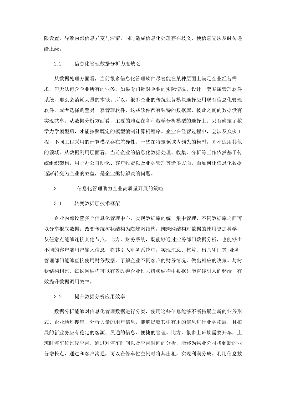 2023年信息化管理助力企业高质量发展.docx_第3页