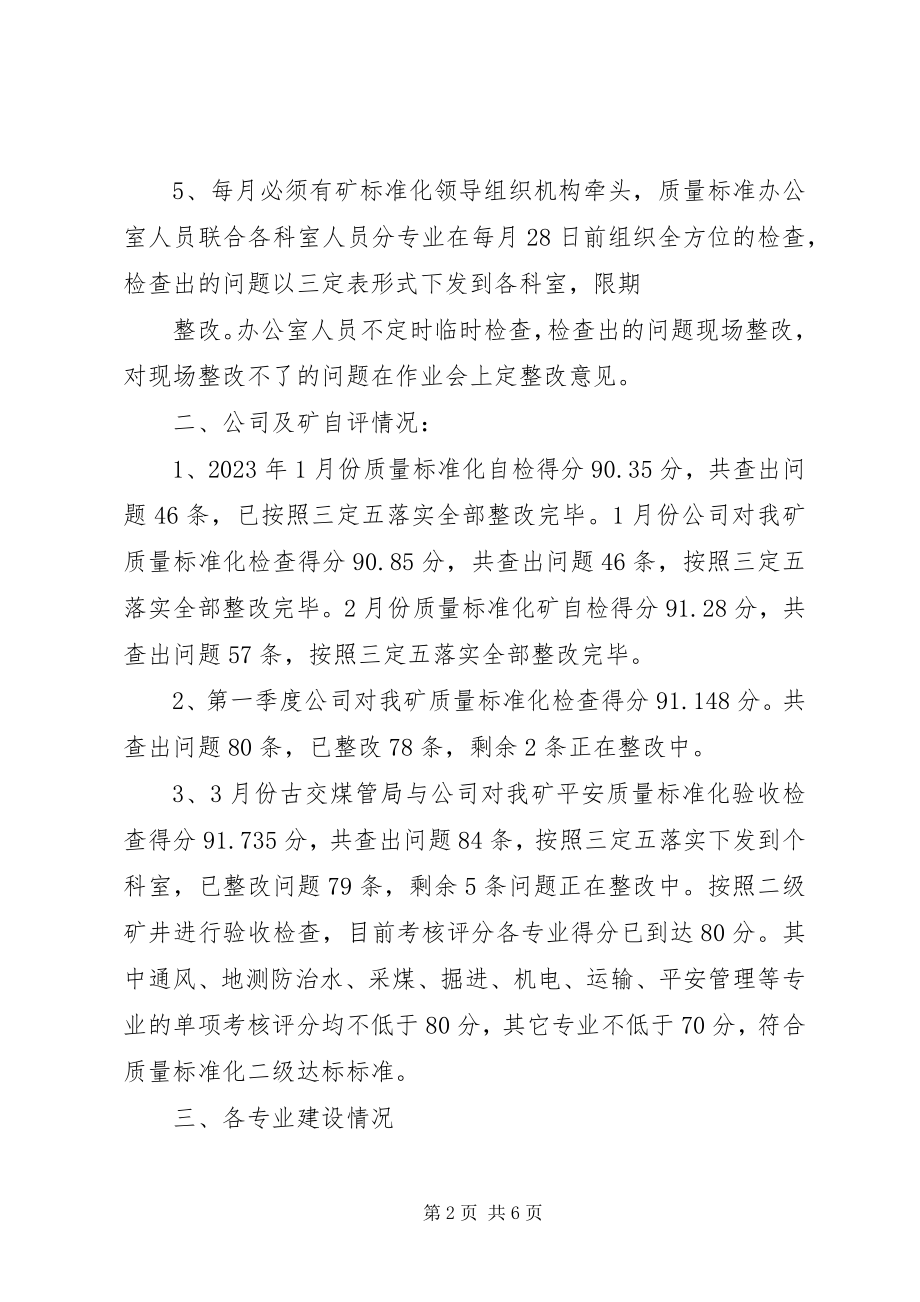 2023年安全质量标准化新编.docx_第2页