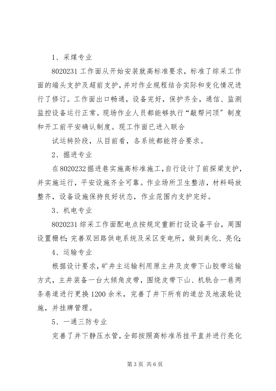 2023年安全质量标准化新编.docx_第3页