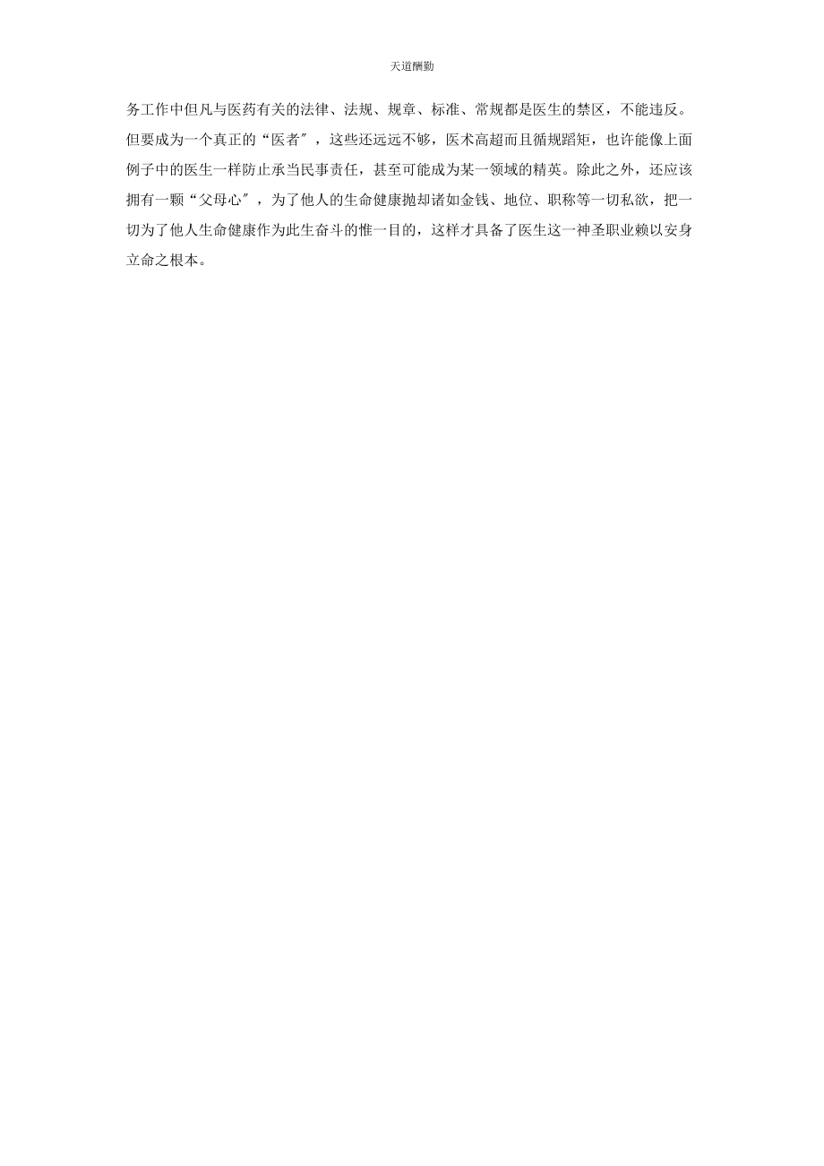 2023年个律师对医师工作的思考 律师和医师哪个难考.docx_第2页