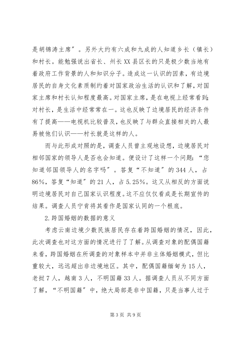 2023年西部民族桥头堡建设中云南跨境民族的文化交往与安全.docx_第3页