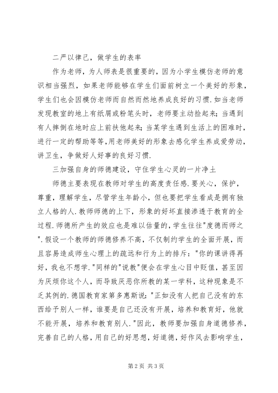 2023年四师一满意心得体会.docx_第2页