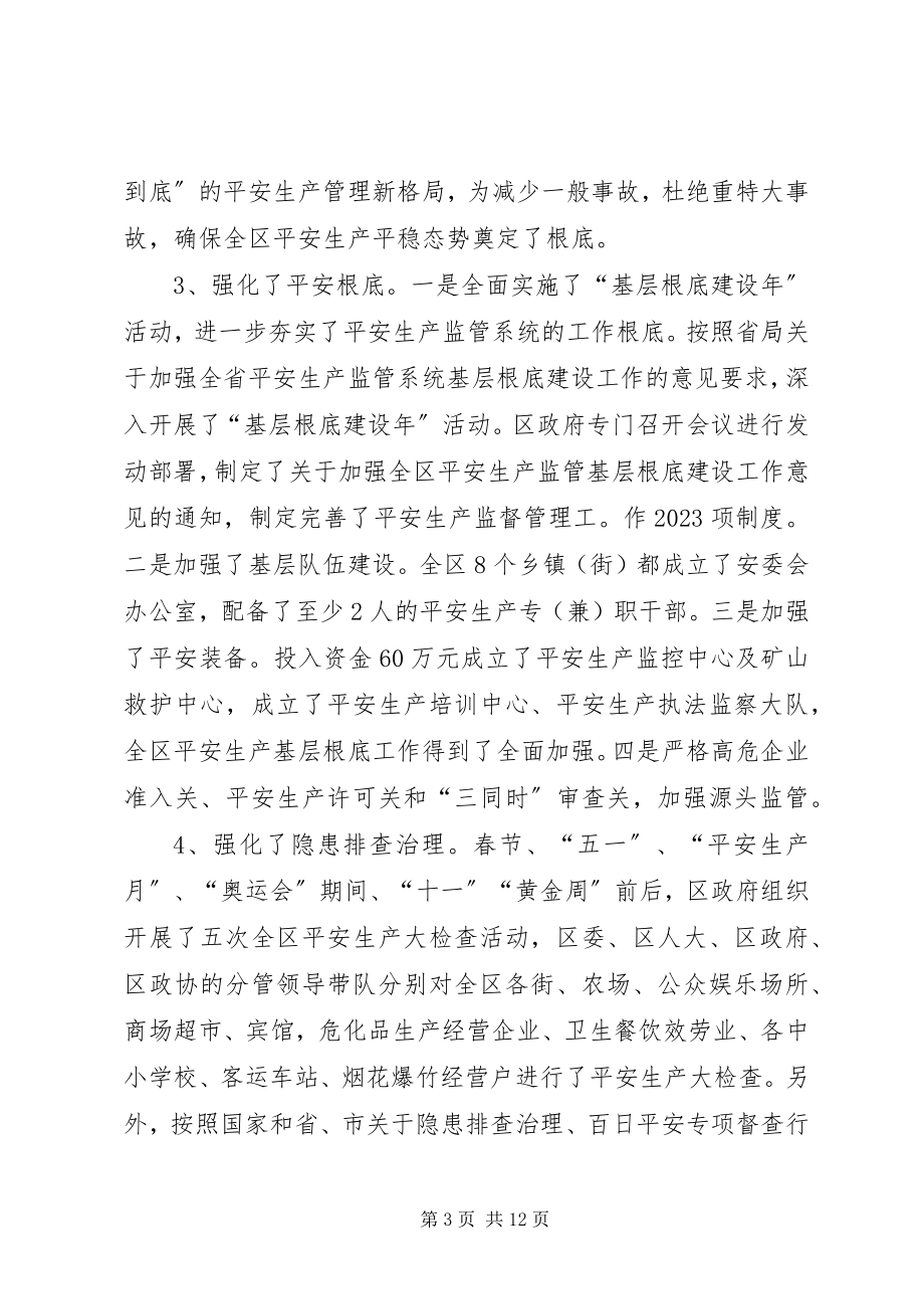 2023年区安全生产工作会议上的致辞.docx_第3页