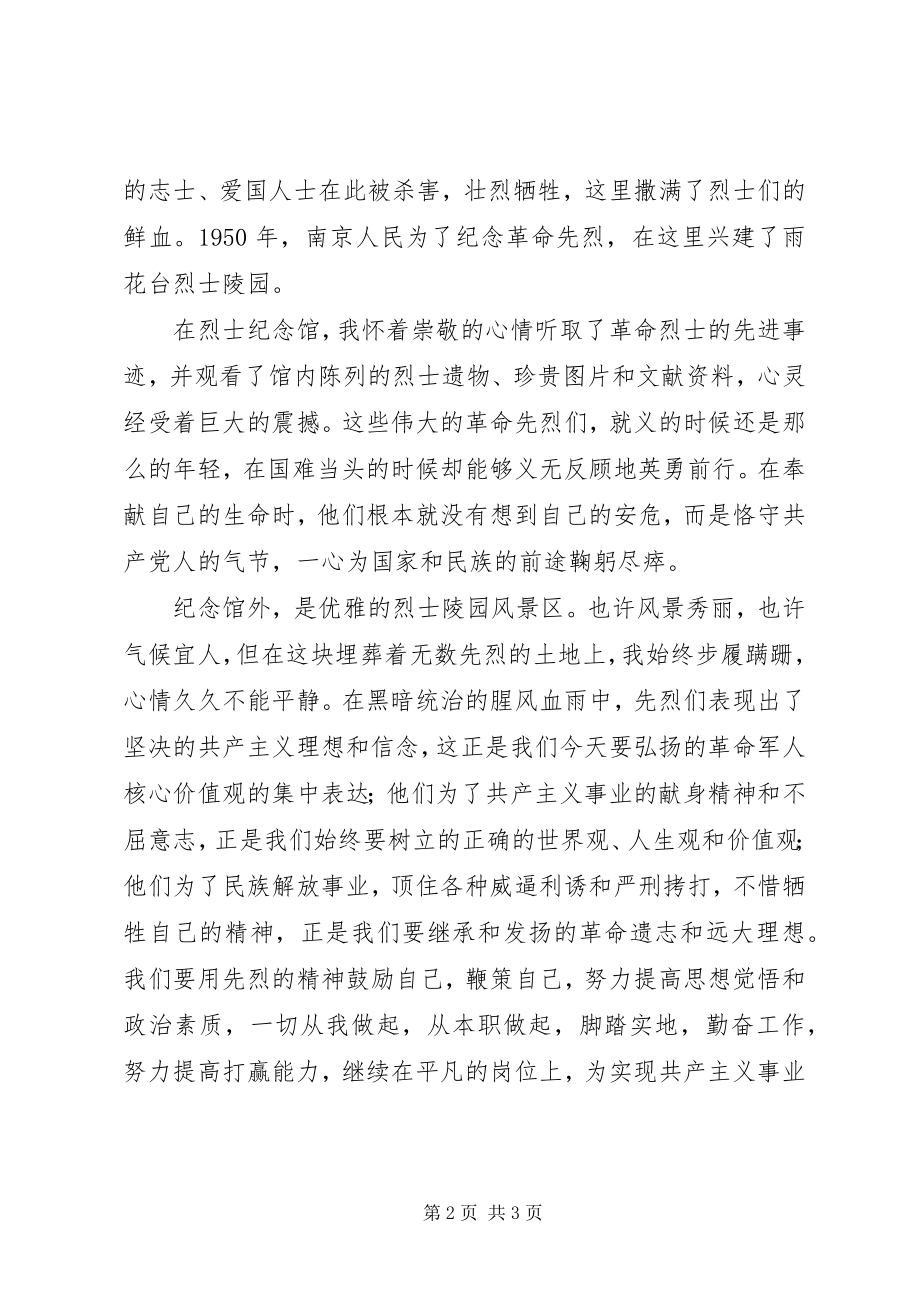 2023年北京大学党课观《雨花台》有感新编.docx_第2页