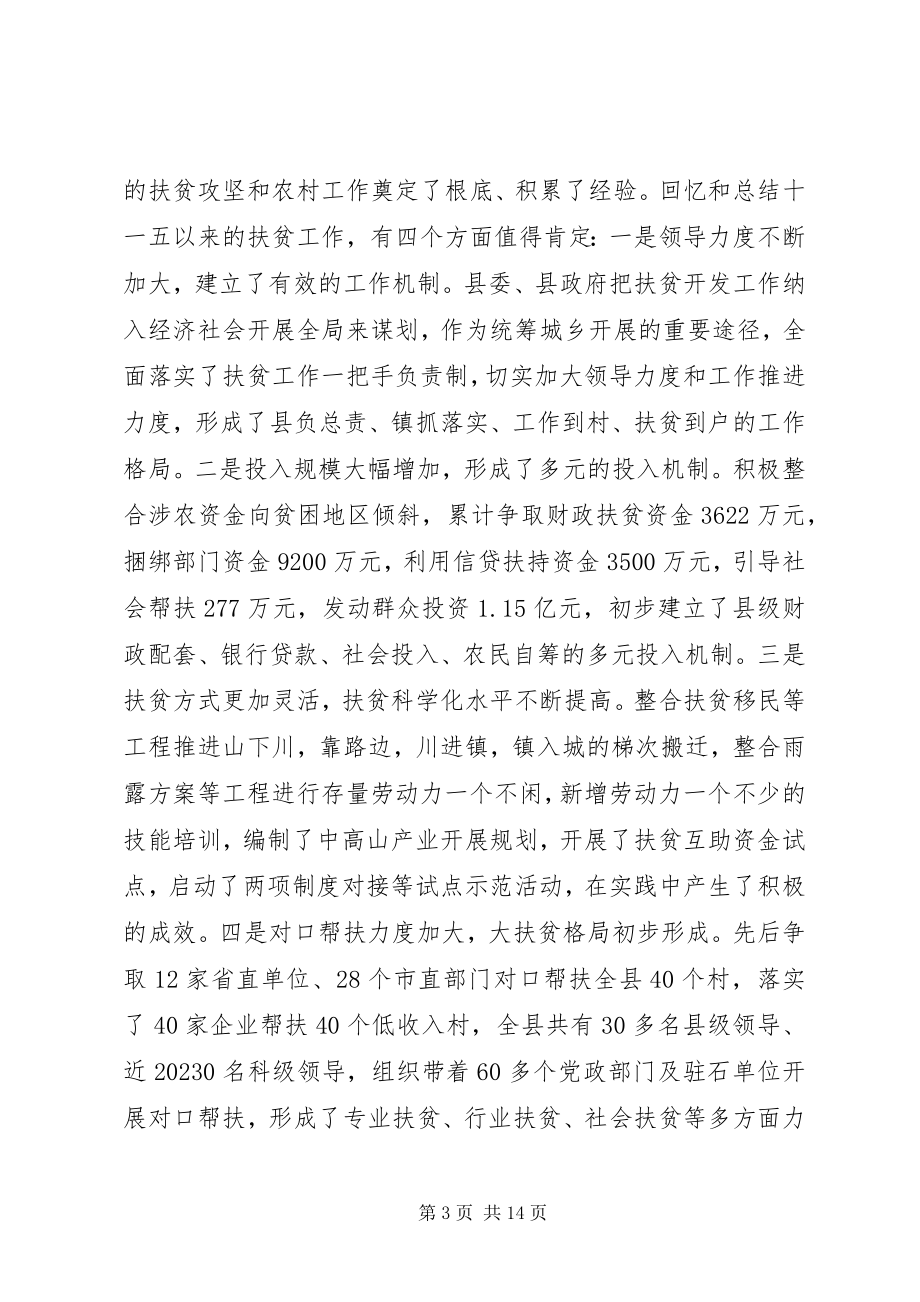 2023年扶贫攻坚工作会议上的致辞.docx_第3页